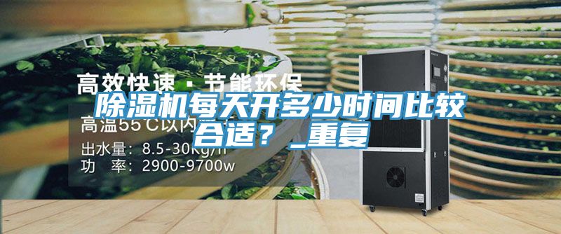 91免费网站在线观看每天开多少时间比较合适？_重复