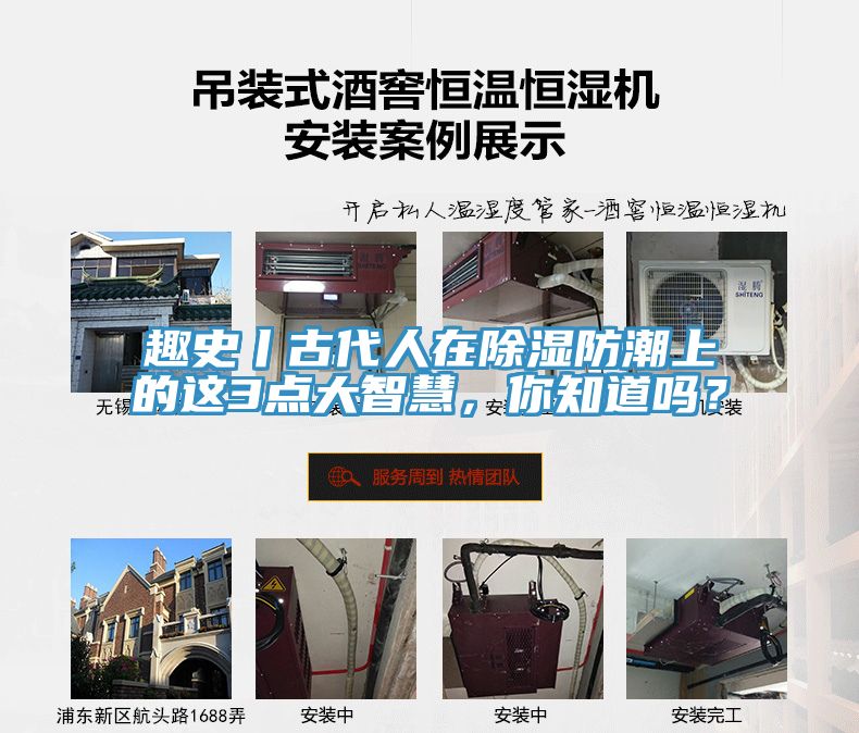 趣史丨古代人在除湿防潮上的这3点大智慧，你知道吗？