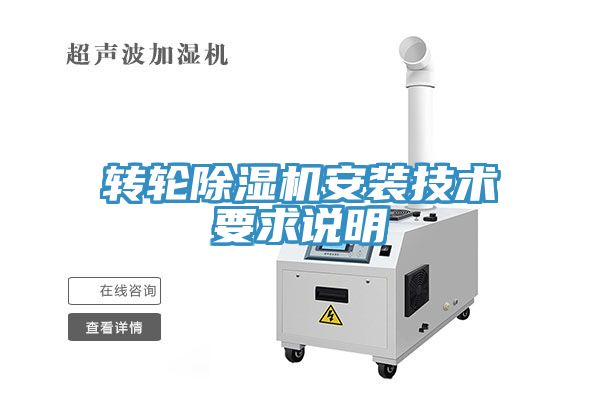 转轮91免费网站在线观看安装技术要求说明