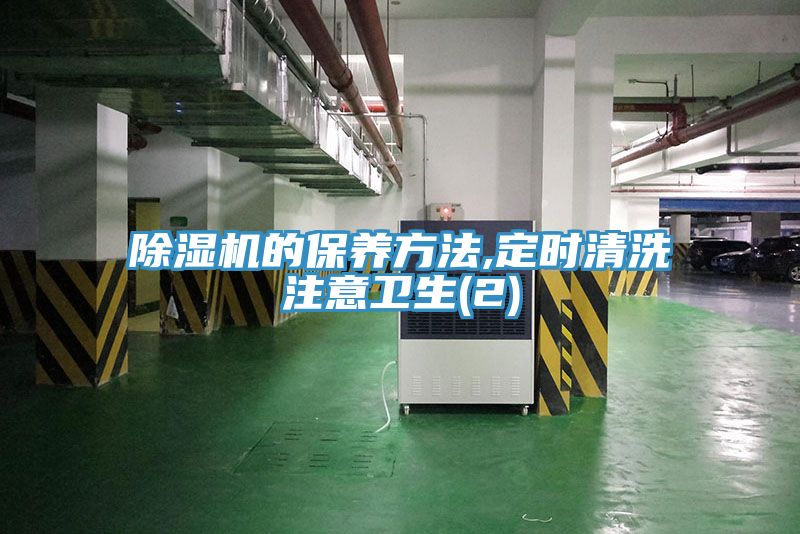 91免费网站在线观看的保养方法,定时清洗注意卫生(2)