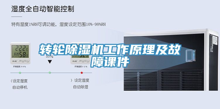 转轮91免费网站在线观看工作原理及故障课件