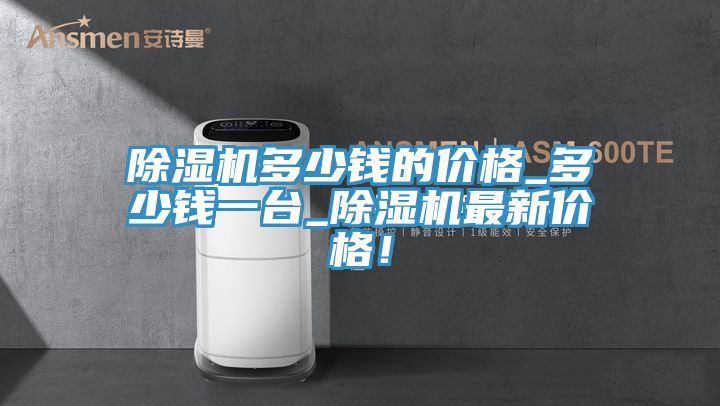 91免费网站在线观看多少钱的价格_多少钱一台_91免费网站在线观看最新价格！