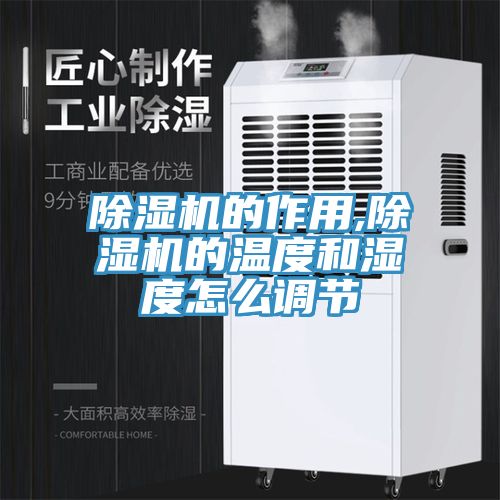 91免费网站在线观看的作用,91免费网站在线观看的温度和湿度怎么调节