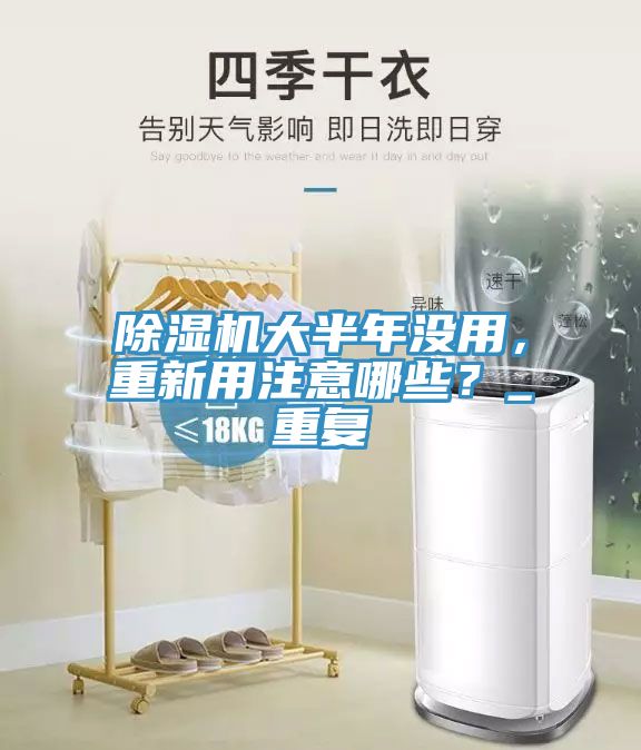 91免费网站在线观看大半年没用，重新用注意哪些？_重复