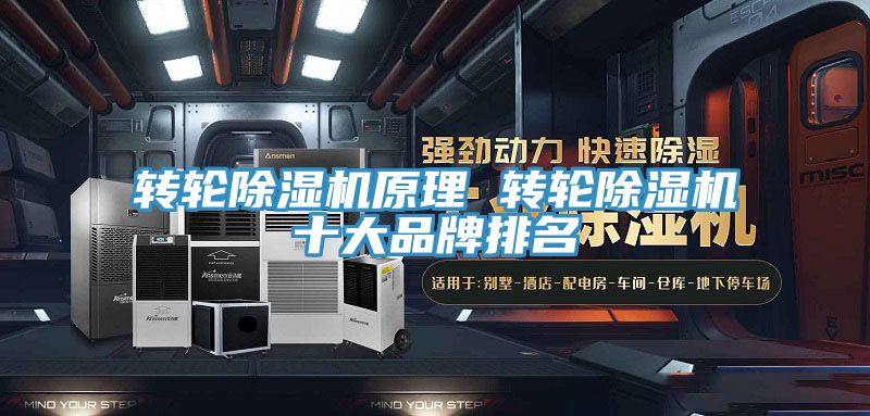 转轮91免费网站在线观看原理 转轮91免费网站在线观看十大品牌排名