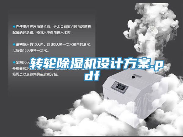 转轮91免费网站在线观看设计方案.pdf