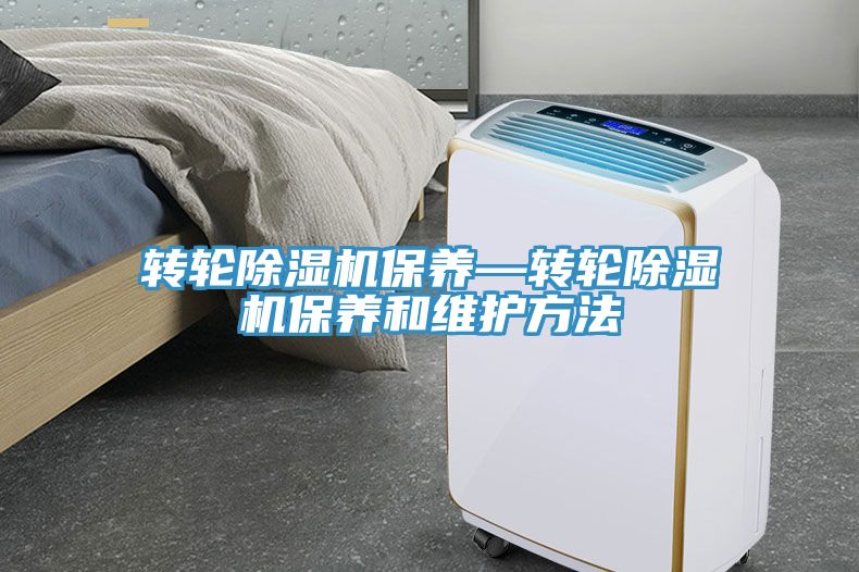 转轮91免费网站在线观看保养—转轮91免费网站在线观看保养和维护方法