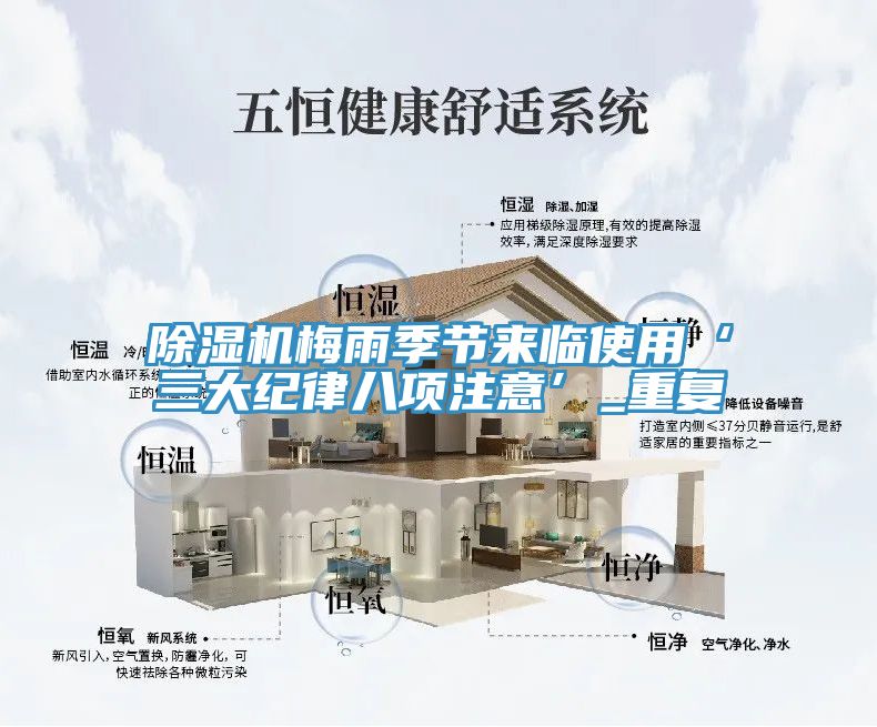 91免费网站在线观看梅雨季节来临使用‘三大纪律八项注意’_重复
