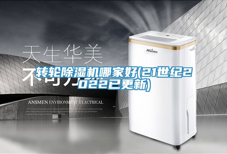 转轮91免费网站在线观看哪家好(21世纪2022已更新)