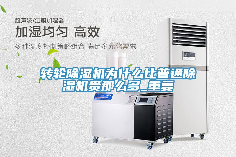 转轮91免费网站在线观看为什么比普通91免费网站在线观看贵那么多_重复