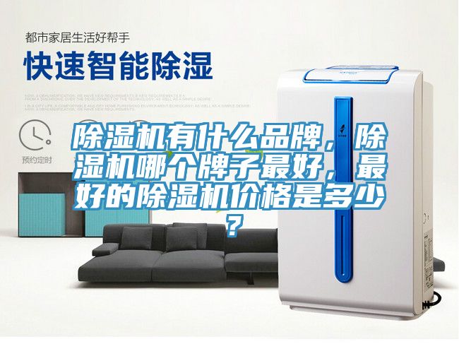 91免费网站在线观看有什么品牌，91免费网站在线观看哪个牌子最好，最好的91免费网站在线观看价格是多少？
